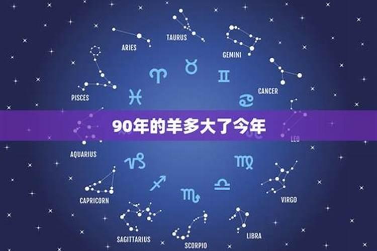 1991年属羊是什么星座3月初四女生