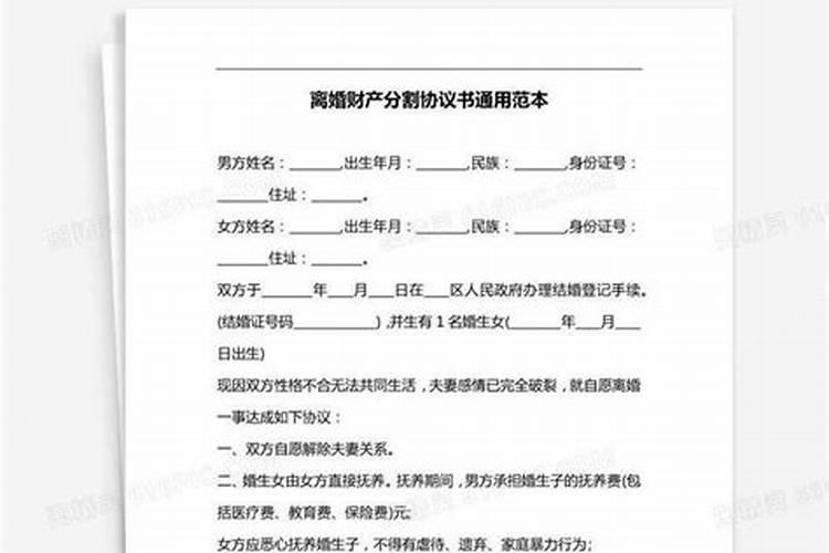 离婚协议对财产的约定