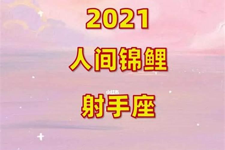 射手座今日运势大全2022女生