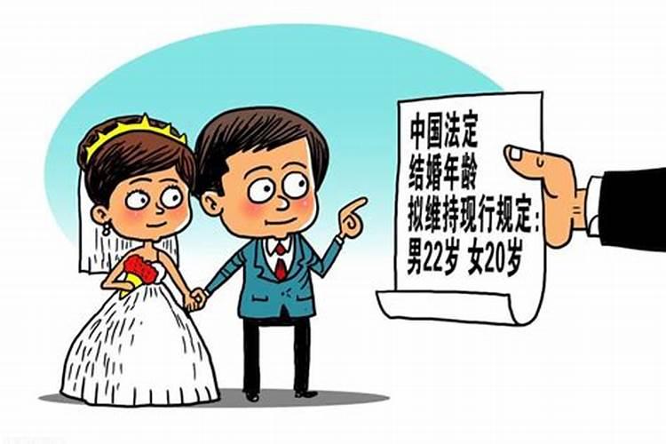 女性几岁结婚合法2022