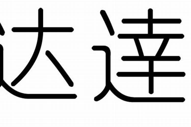 2008年属鼠是什么命