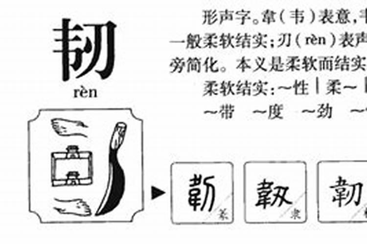 轫字五行属什么