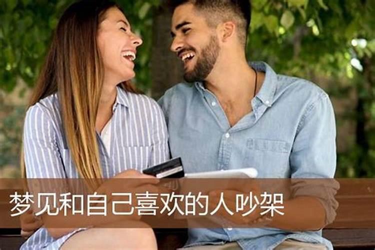 梦到和人吵架预示着什么