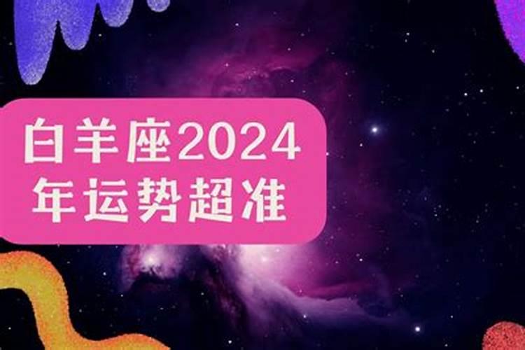 2021白羊座运势超准了