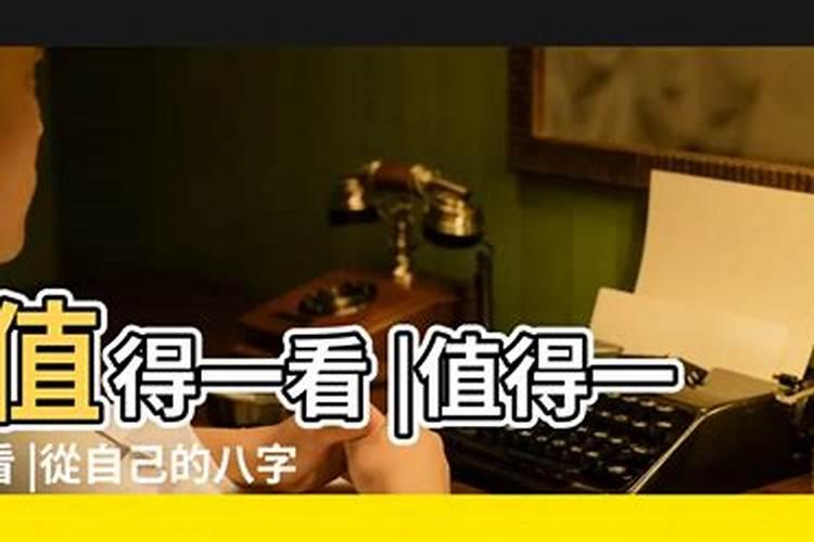 如何通过子女八字看父母感情如何?