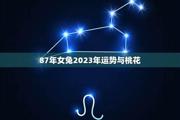 1999年属兔人2023年运势及运程—女性