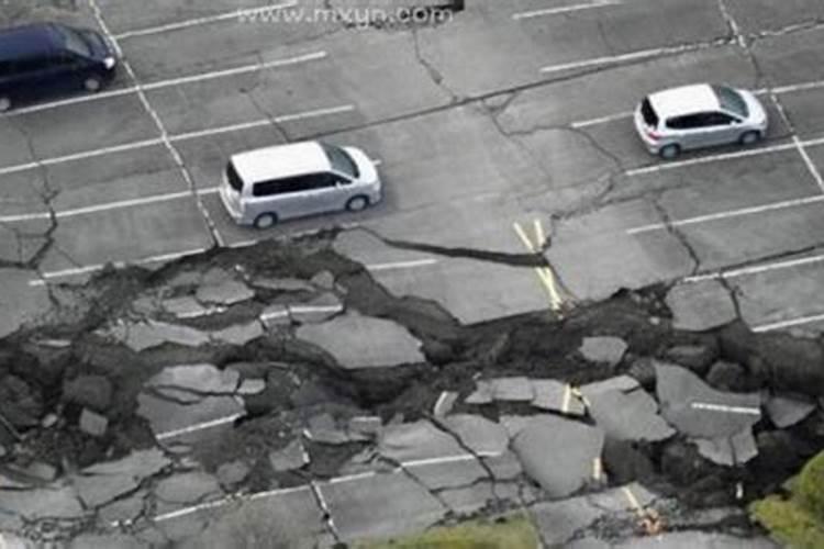 梦见地震地裂了是什么意思