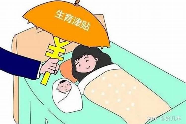 怎么才可以领生育津贴