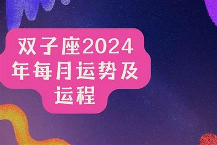 属猪双子座2021年运势详解