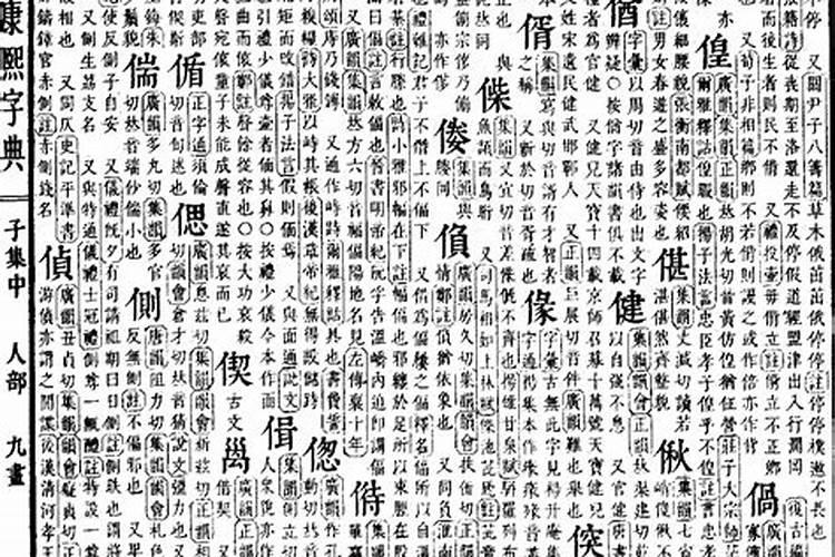 康熙字典锋字五行属什么