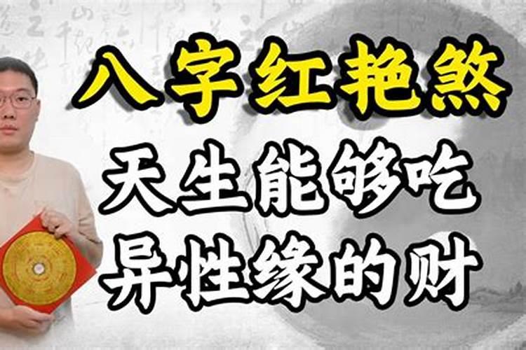 异性缘和长相还是八字有关