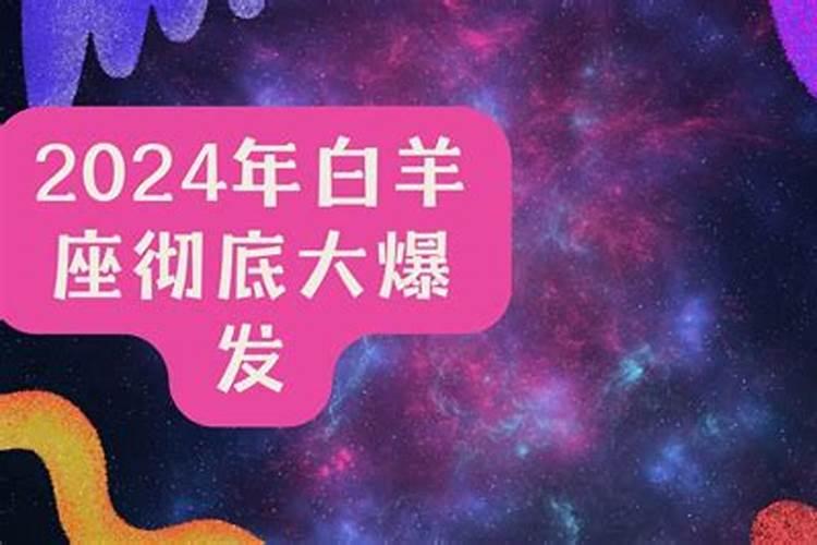 白羊座2021年有贵人运吗