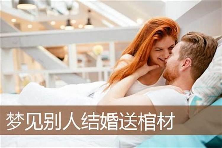 梦见自己结婚了女方送了一个像棺材一样的东西