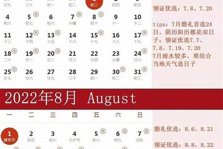 2022年属羊结婚吉日