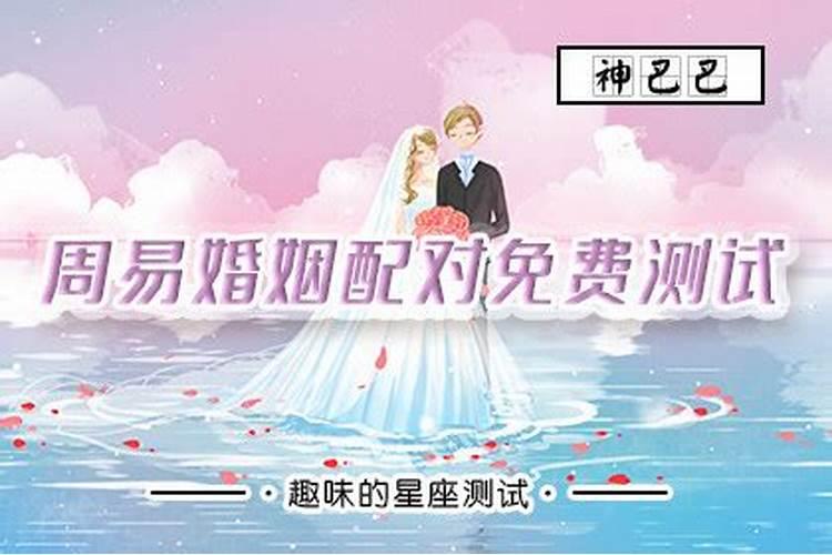 婚姻配对