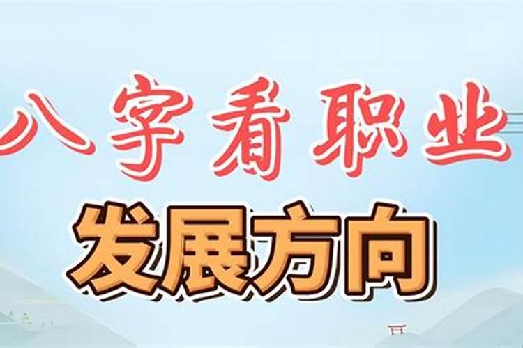 八字算适合做什么行业