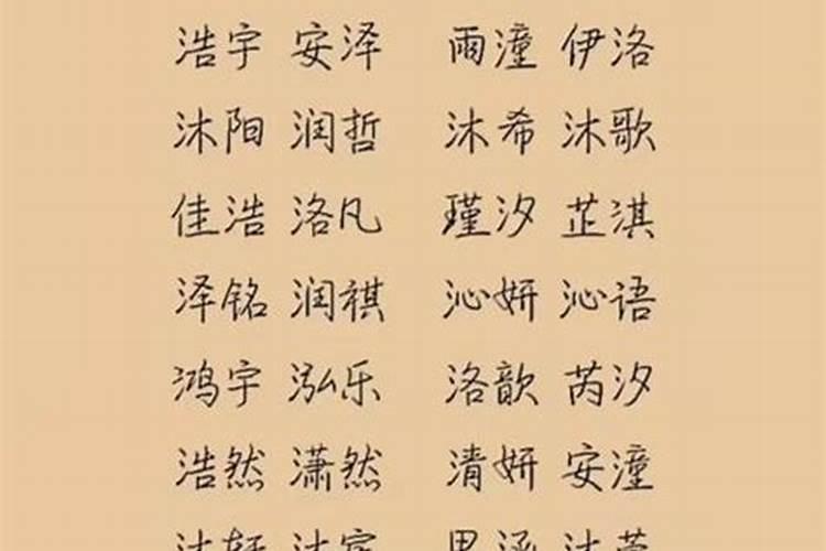 带水的汉字名字大全