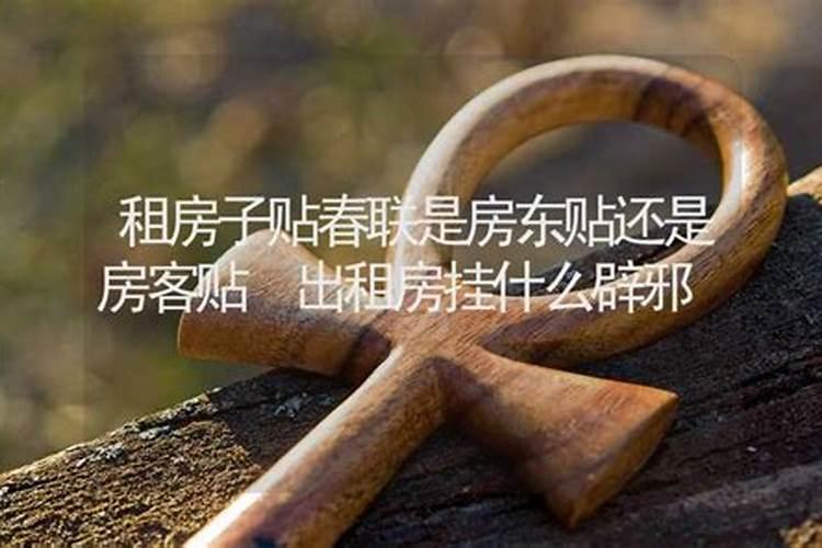 刚搬进新租的房子怎样辟邪