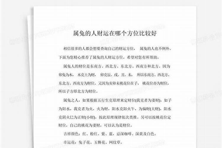 属兔的人住什么方位的房子好吉利