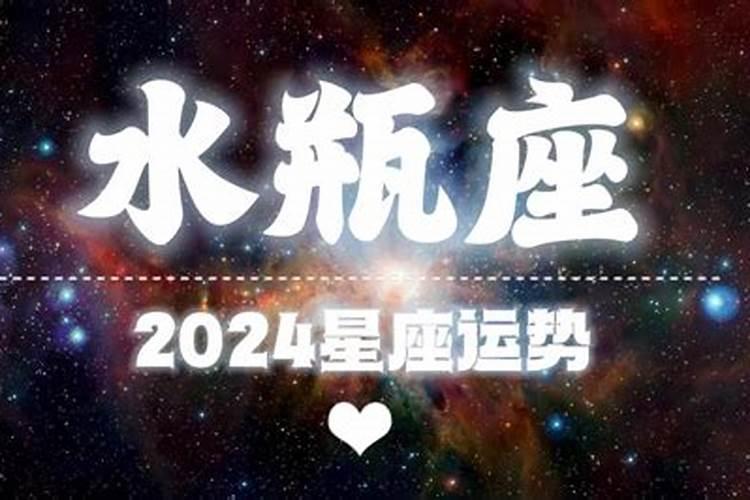 2020年水瓶座转运