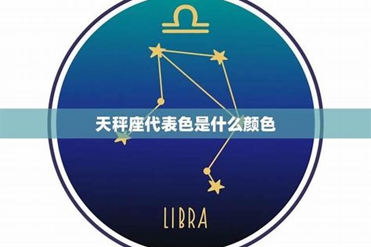 金星天秤座是什么意思