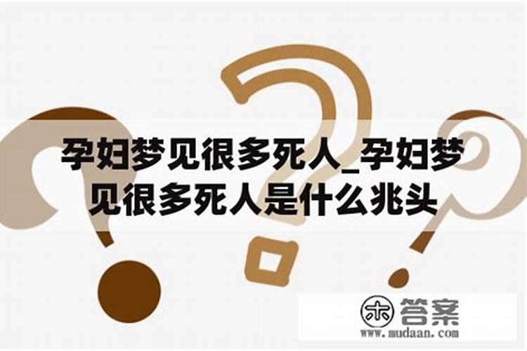 孕妇梦到老人是什么意思周公解梦