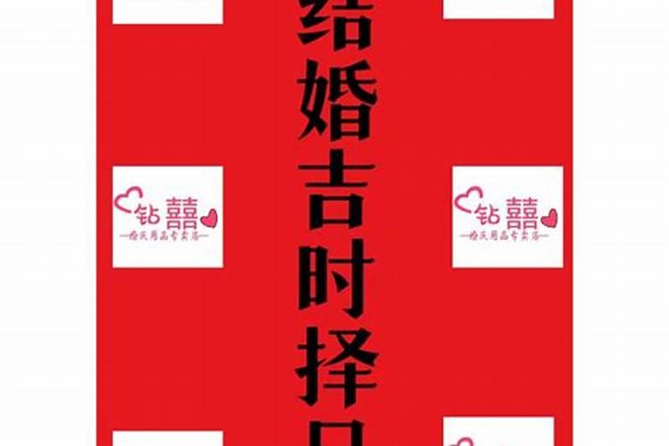 2024结婚吉日查询择日