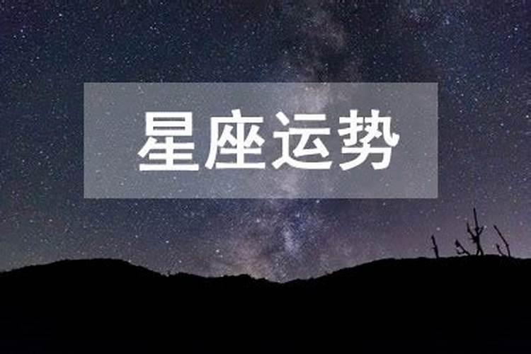 射手座今日幸运数字和颜色10月27