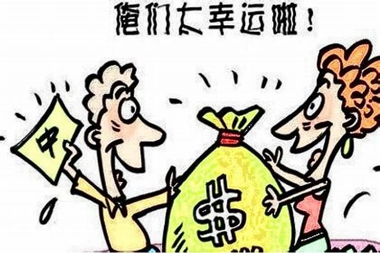 女人梦见中奖金额少了