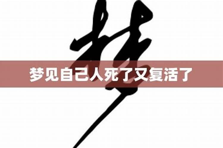 梦见外公复活又死了