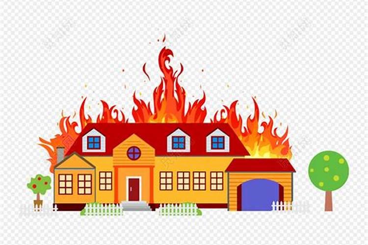 梦见自家房子被烧了但是没有看见火
