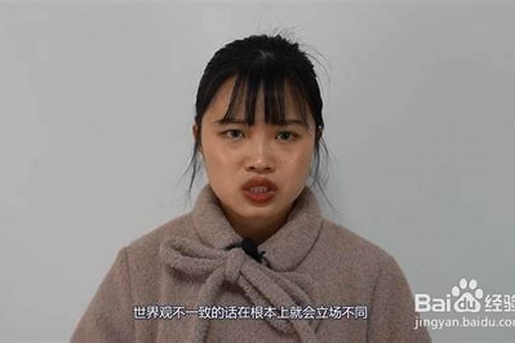 婚姻里三观不合是指哪三观