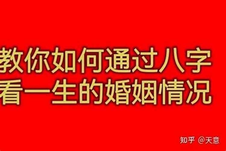 一生无婚姻的八字