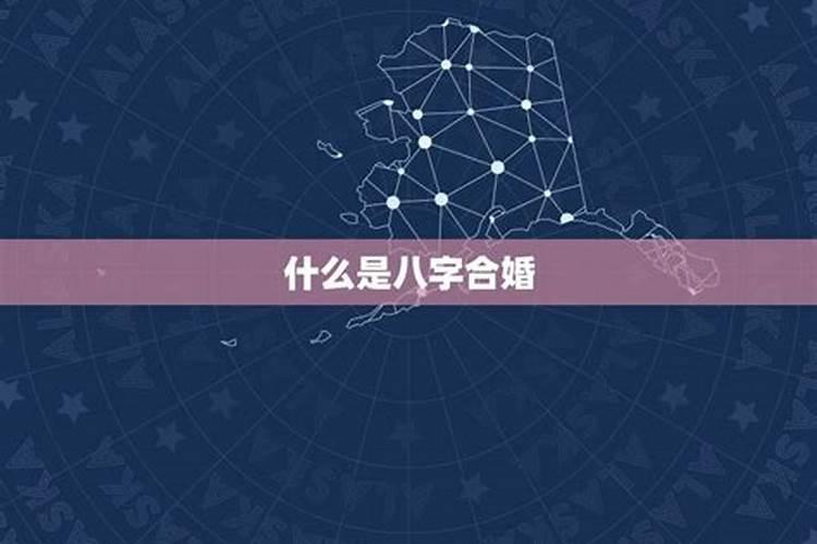 两个人八字合,以后会不会在一起