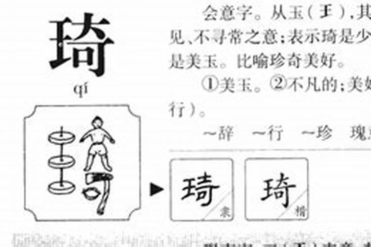 琦字五行属什么的意思