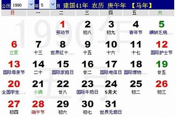 1990年5月5日是什么星座