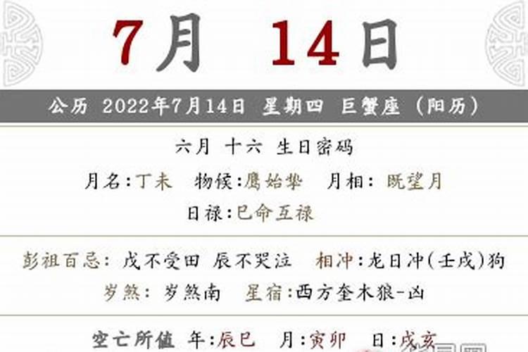 2021年农历七月十六是吉日吗