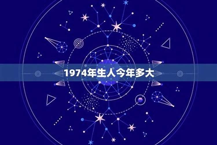 74年在2021年运势如何