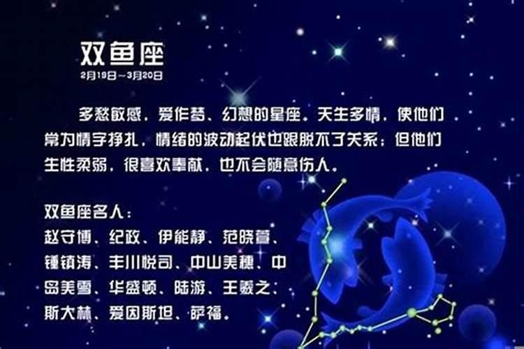 十二星座双鱼座的性格和命运