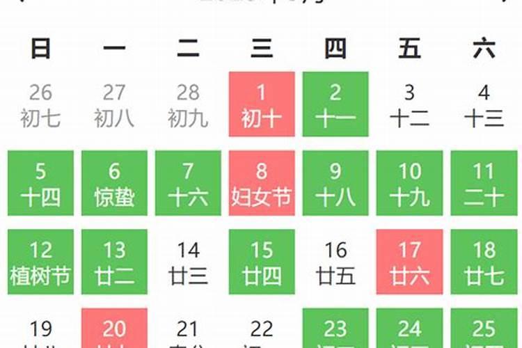 二0二一年三月结婚黄道吉日