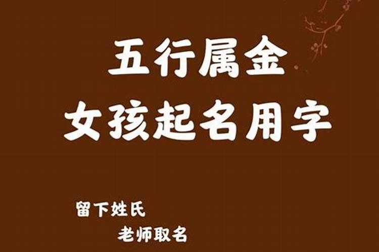 五行属金女人命运怎样