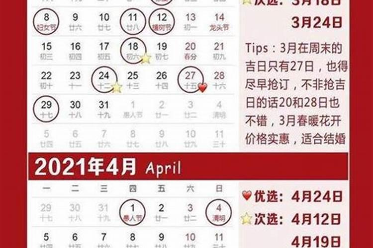 2021年4月23日黄历是黄道吉日吗
