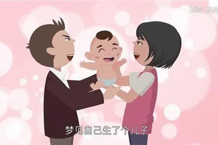 已婚女人梦见生儿子送人了什么意思