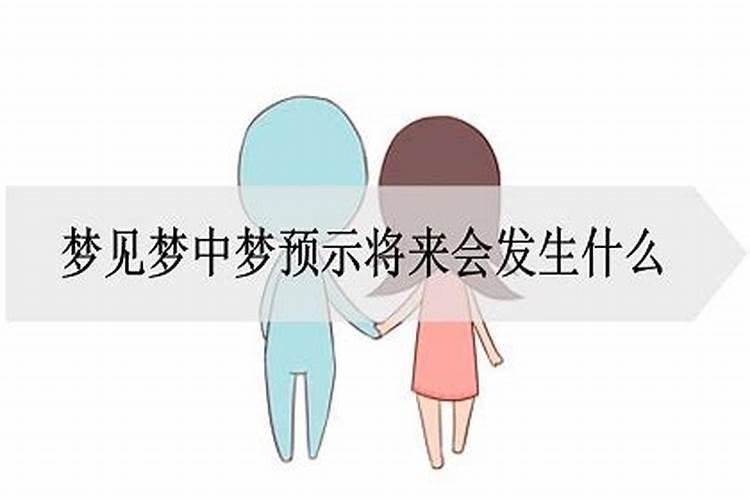 梦见婚姻不幸福