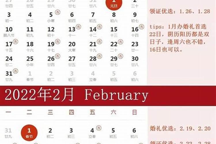 2022年3月结婚吉日大全