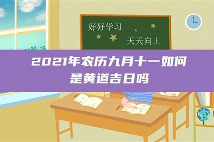 农历2021年3月12日是黄道吉日吗为什么