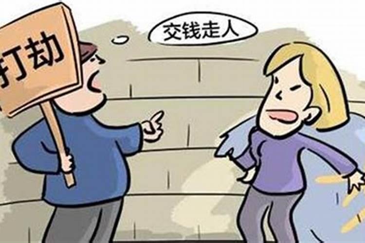 梦到结婚被打劫