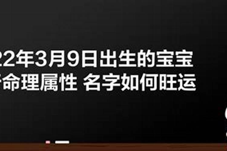 2022年3月13日出生的宝宝五行缺什么