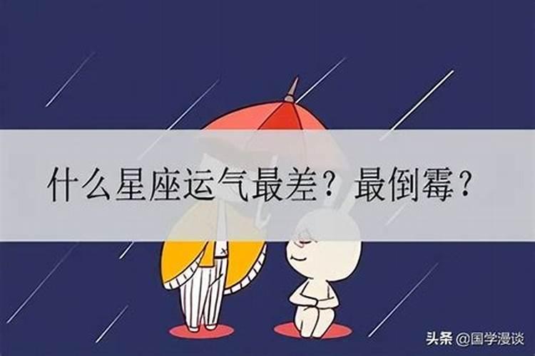 做梦梦见自己运气很差很倒霉