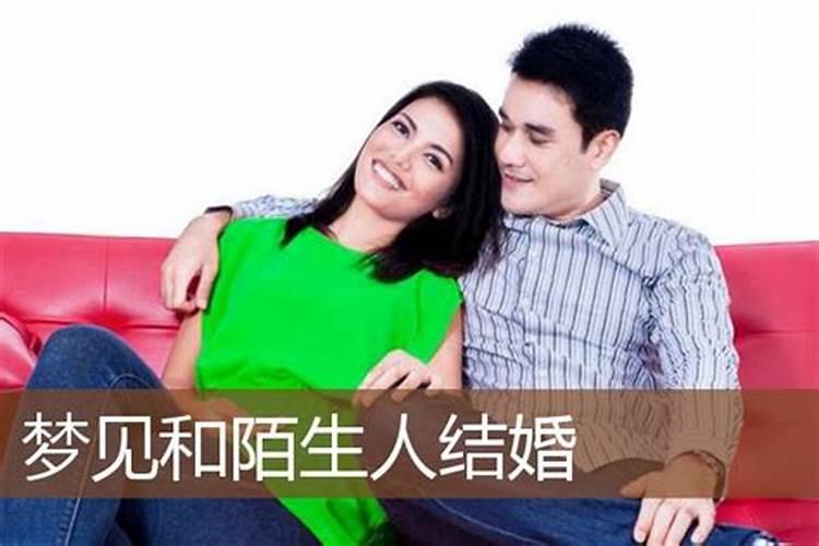 梦见结婚了的人结婚是什么意思呀周公解梦